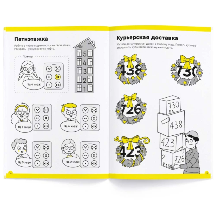 Тетрадь «Весёлый счёт», 5-6 лет6.jpg