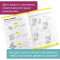 Тетрадь «Умножение, 8-9 лет». Часть 2. Умножение многозначных чисел5.jpg
