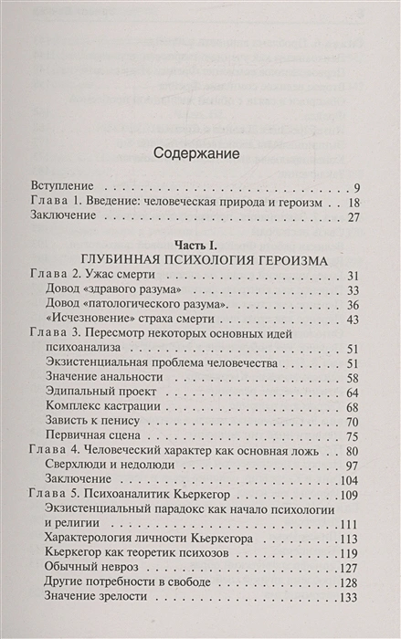 Отрицание смерти 2.webp