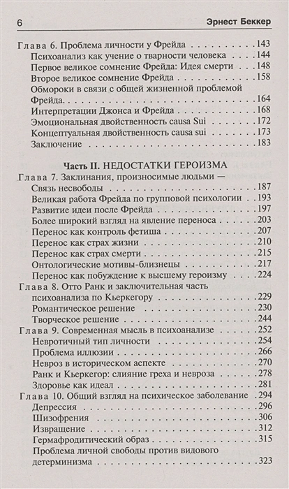 Отрицание смерти 3.webp