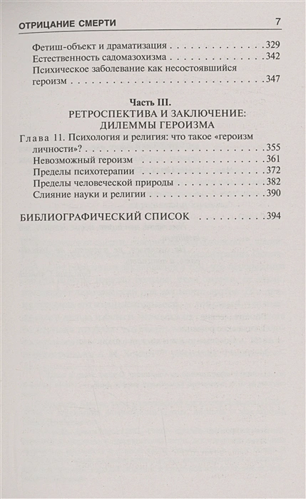 Отрицание смерти 4.webp