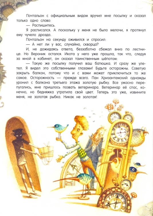 Триумф пана Кляксы4.webp