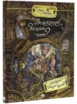 Палитра чудес/Великанов больше нет?