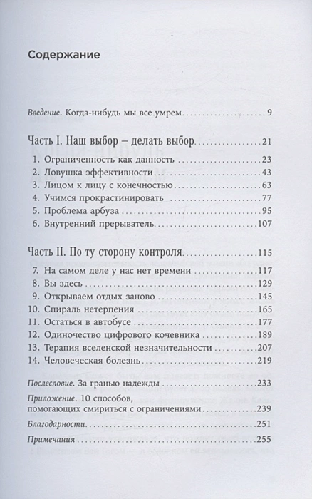 Четыре тысячи недель2.webp