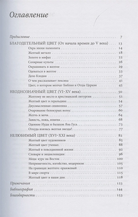 Желтый. История цвета 2.webp