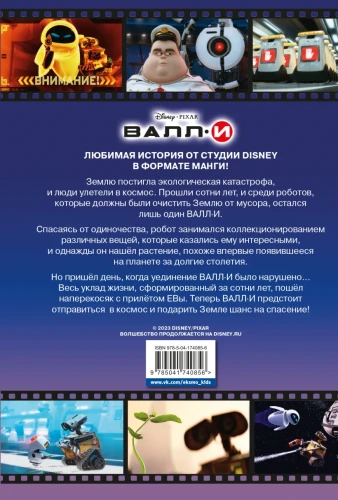 Валли 2.webp