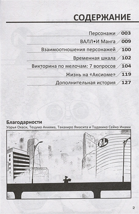 Валли 6.webp