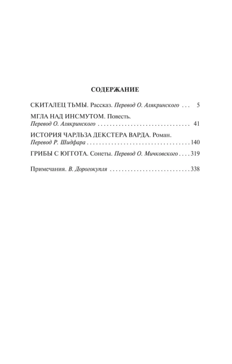 Мгла над Инсмутом