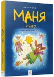 Маня і Різдво
