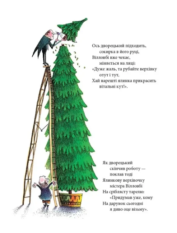 Різдвяна ялинка містера Вілловбі4.webp