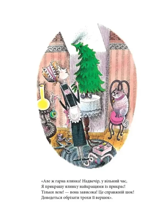 Різдвяна ялинка містера Вілловбі5.webp
