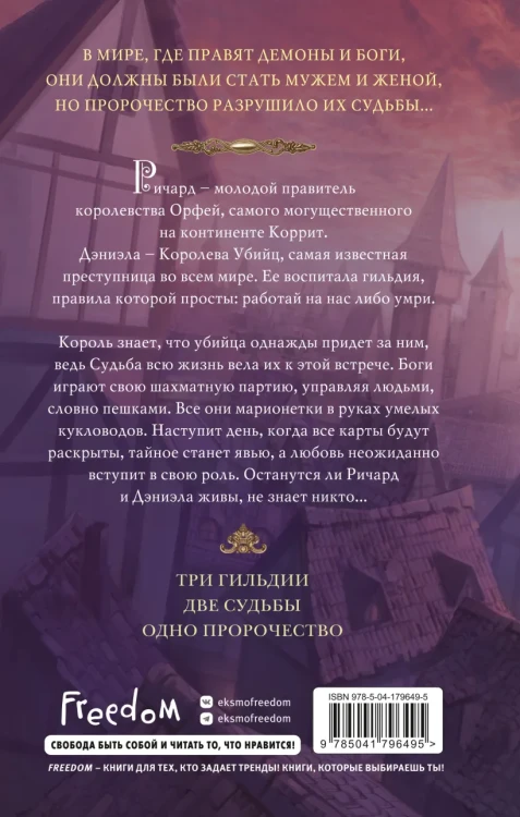 Убийца Королей 2.webp