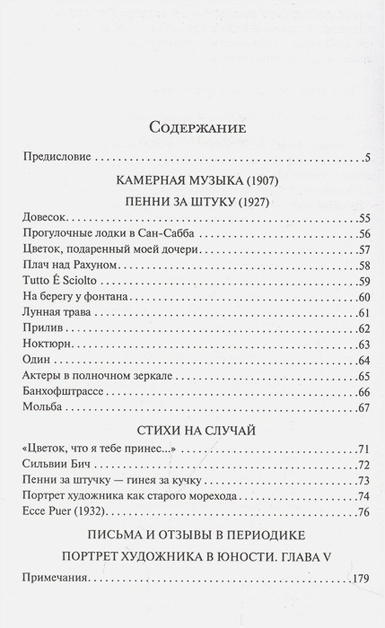 Камерная музыка 3.webp