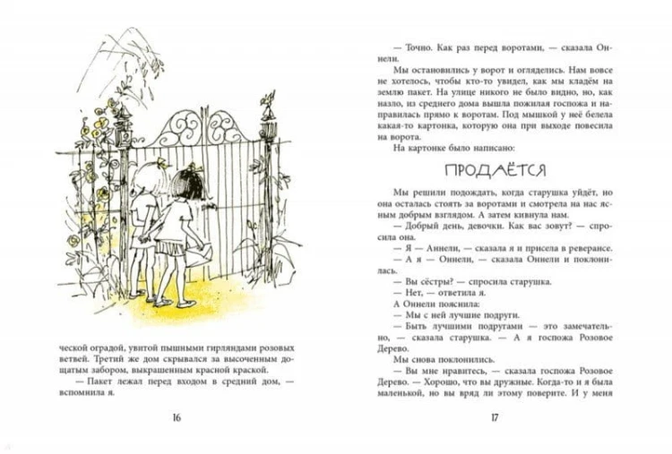Дом Оннели и Аннели1.jpg
