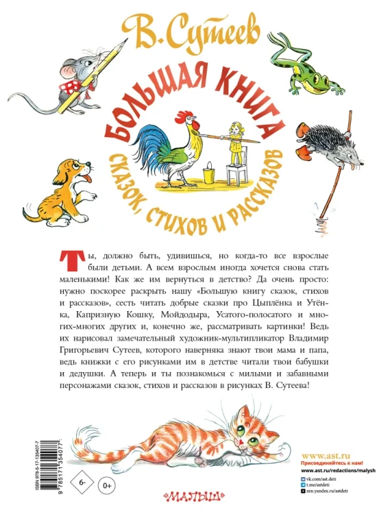 Большая книга сказок, стихов и рассказов .webp