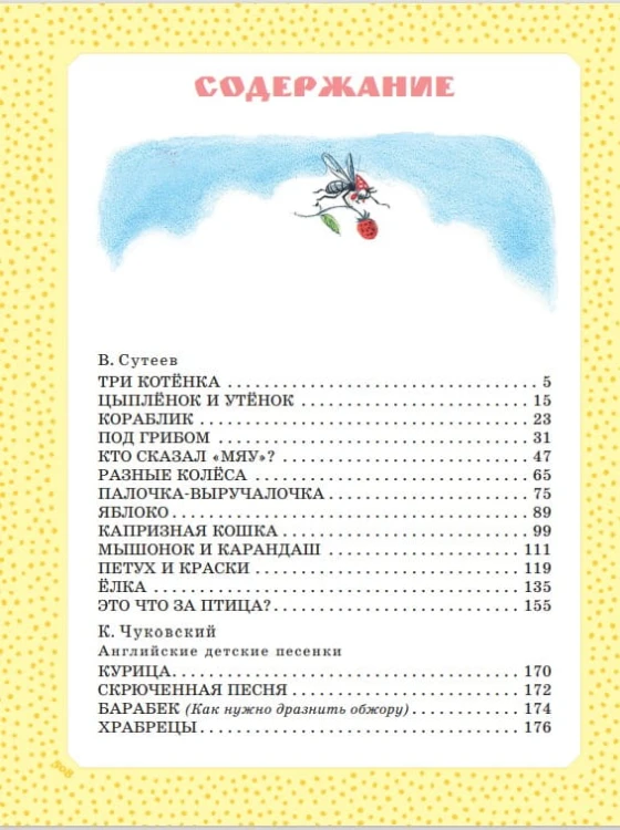 Большая книга сказок, стихов и рассказов 3.jpg