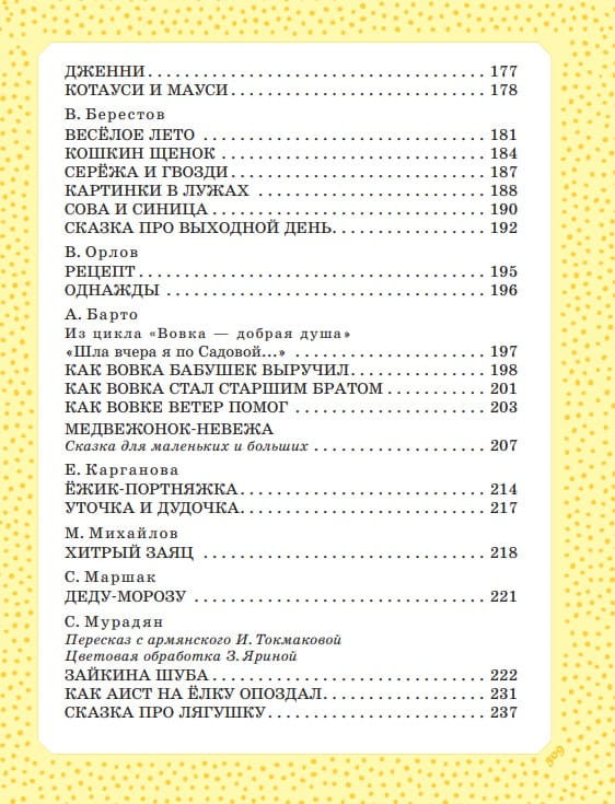 Большая книга сказок, стихов и рассказов 4.jpg