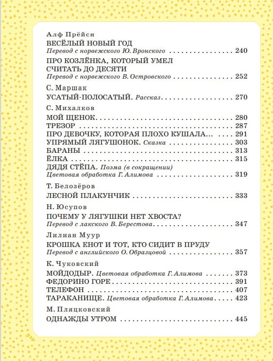 Большая книга сказок, стихов и рассказов 5.jpg