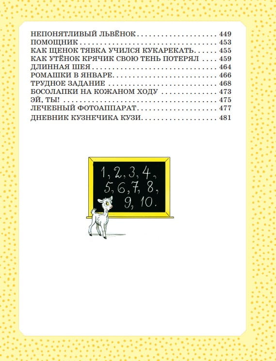 Большая книга сказок, стихов и рассказов 6.jpg