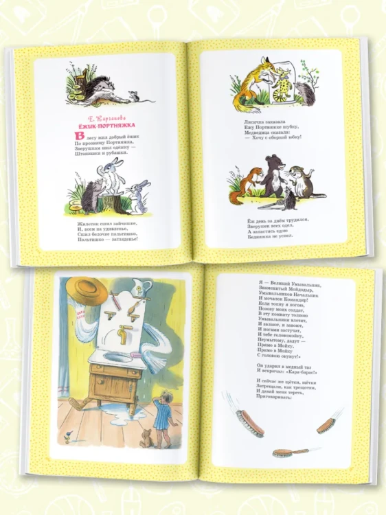 Большая книга сказок, стихов и рассказов 7.webp