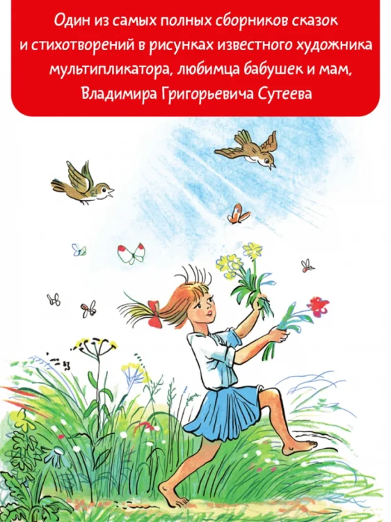 Большая книга сказок, стихов и рассказов 8.webp