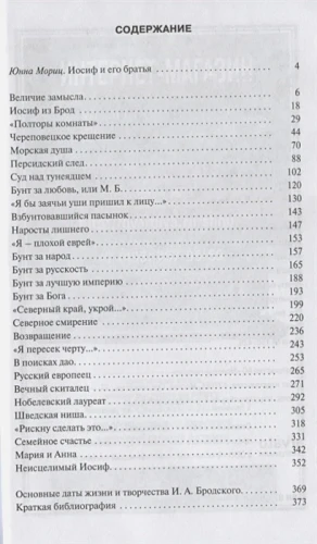 Иосиф Бродский. Русский поэт 2.webp