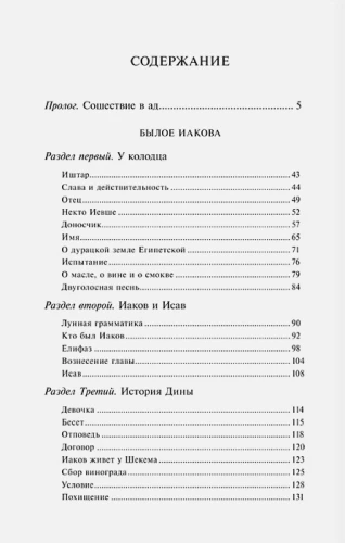 Иосиф и его братья 2.webp