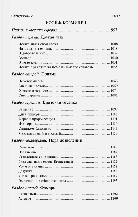 Иосиф и его братья 7.webp