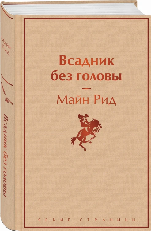 Всадник без головы