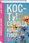 Кости сердца 