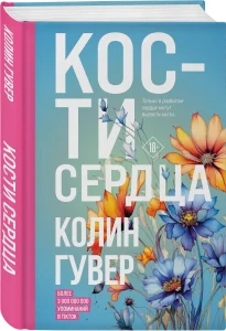 Кости сердца 
