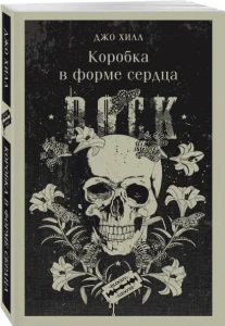 оробка в форме сердца