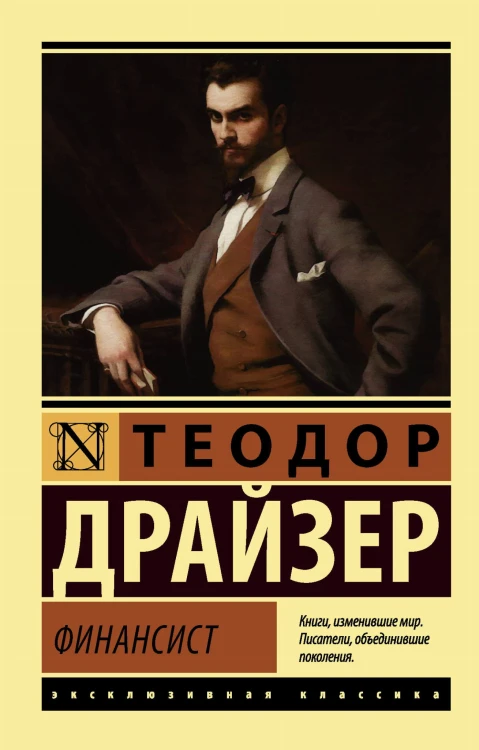 Финансист