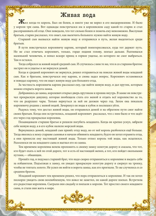 Сказки братьев Гримм3.webp