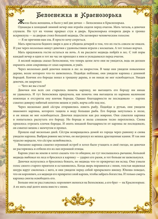 Сказки братьев Гримм5.webp