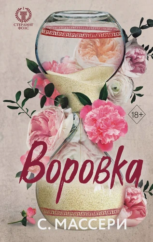 Воровка .webp