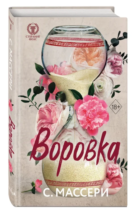 Воровка 4.webp