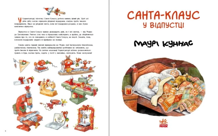 Санта Клаус у відпустці4.jpg