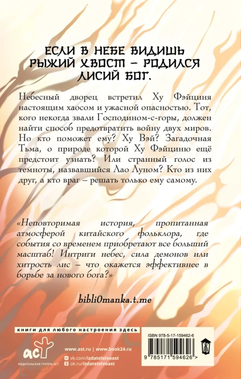 Соул Джин- Девять хвостов бессмертного мастера. Том 2 2.webp
