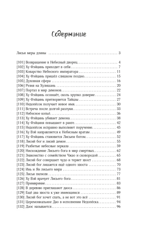 Соул Джин- Девять хвостов бессмертного мастера. Том 2 3.jpg