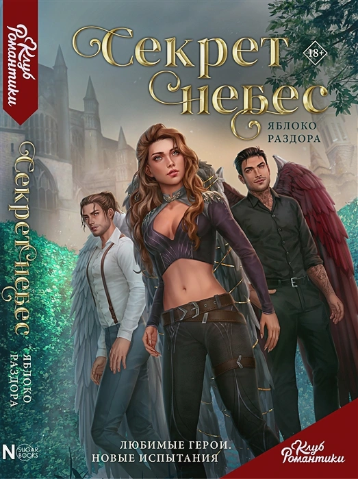 Секрет небес.webp