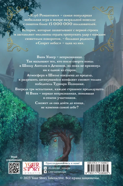 Секрет небес2.webp