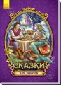 Велика казка з пазлами-.jpeg