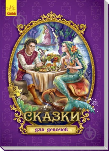 Велика казка з пазлами-.jpeg