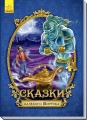 Сказки далёкого Востока.webp