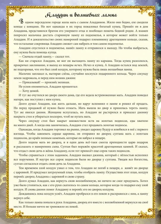 Сказки далёкого Востока3.webp