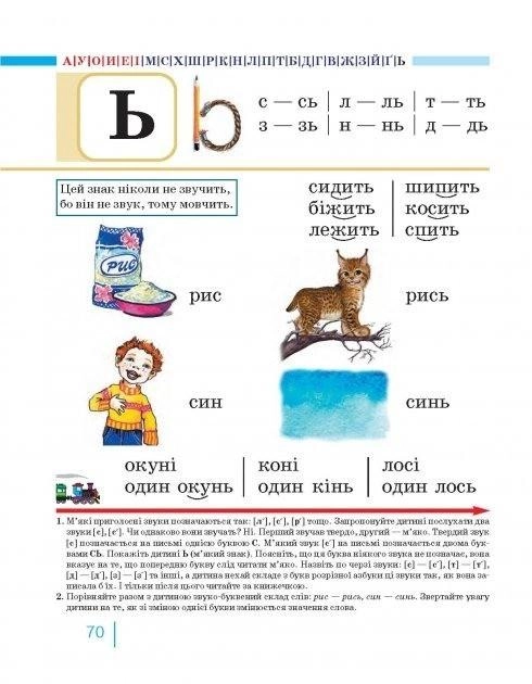 Букварик для дошкільнят3.webp