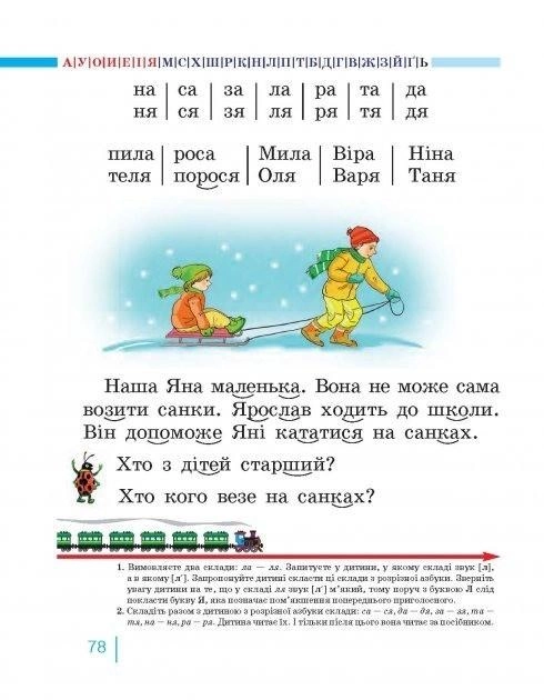 Букварик для дошкільнят4.webp