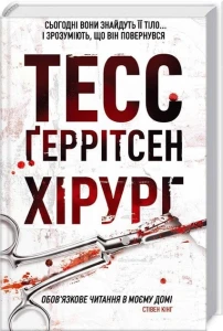 Хірург