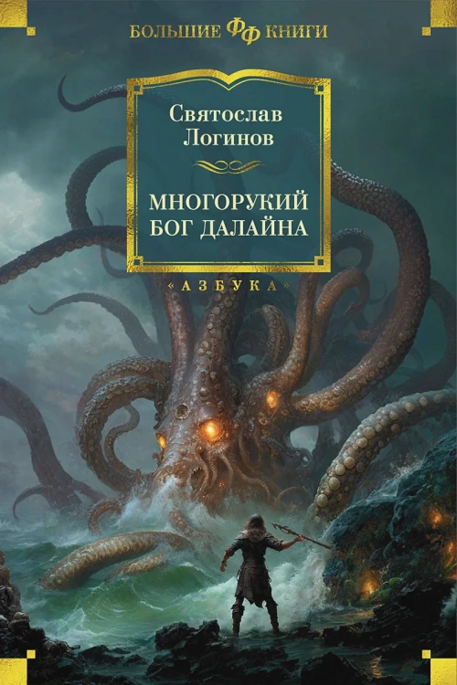 Многорукий бог далайна .webp